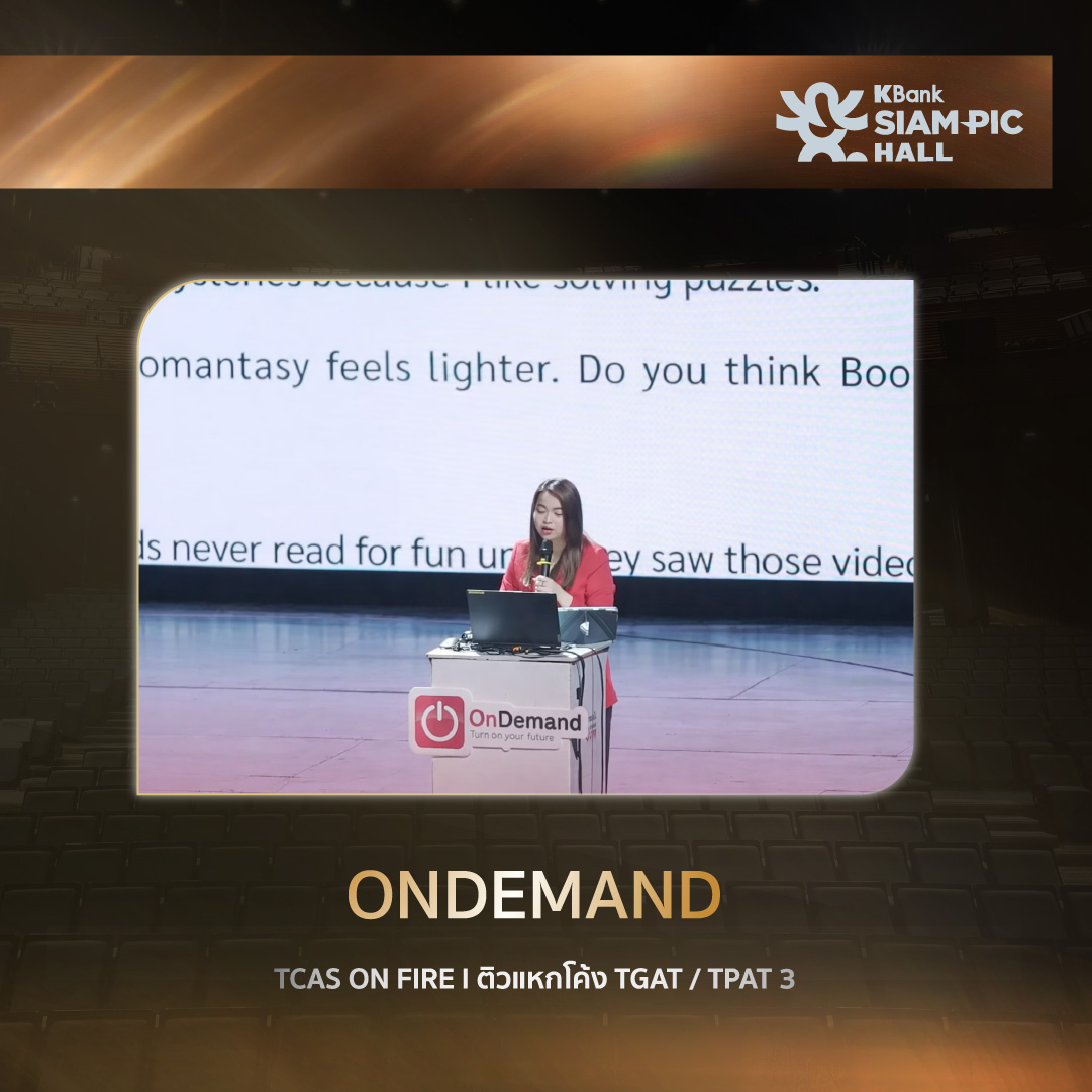 ติวแหกโค้ง ที่ SiamPic Hall